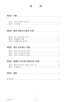 [졸업][경영정보] 자동차 부품업체의 생산 Process 정립 연구-2