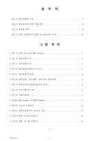 [졸업][경영정보] 자동차 부품업체의 생산 Process 정립 연구-3