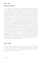 [졸업][경영정보] 자동차 부품업체의 생산 Process 정립 연구-4
