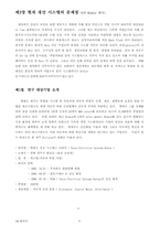 [졸업][경영정보] 자동차 부품업체의 생산 Process 정립 연구-5