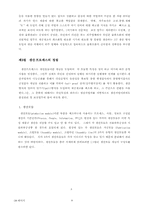 [졸업][경영정보] 자동차 부품업체의 생산 Process 정립 연구-9