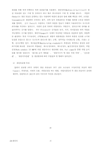 [졸업][경영정보] 자동차 부품업체의 생산 Process 정립 연구-11