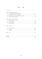 [졸업][경영정보] 지역특산품쇼핑몰 설계 및 구현-2