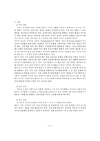 [졸업][경영정보] 국내 인터넷쇼핑몰결제수단의 소비자선호도 조사-1