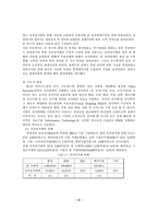 [졸업][경영정보] 국내 인터넷쇼핑몰결제수단의 소비자선호도 조사-2