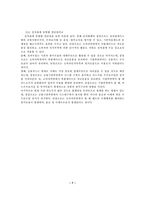 [졸업][경영정보] 국내 인터넷쇼핑몰결제수단의 소비자선호도 조사-7