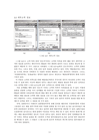 [졸업][경영정보] 모바일오피스시스템구축-14