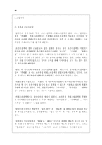 [졸업][경영정보] 인터넷서점 분석-16