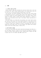 [졸업][경영정보] 인터넷쇼핑몰의 설계 및 구축-2