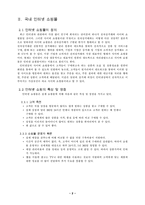 [졸업][경영정보] 인터넷쇼핑몰의 설계 및 구축-3