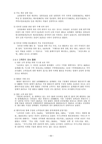 [졸업][경영정보] 인터넷쇼핑몰의 설계 및 구축-6