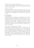[졸업][경영정보] 인터넷쇼핑몰의 설계 및 구축-7