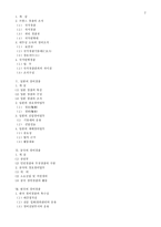 [경찰학][각국의 경비경찰]-2