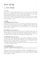 [경찰학][각국의 경비경찰]-4