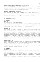 [경찰학][각국의 경비경찰]-5