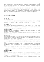 [경찰학][각국의 경비경찰]-7