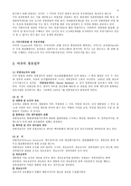 [경찰학][각국의 경비경찰]-8