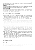 [경찰학][각국의 경비경찰]-10