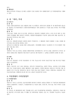 [경찰학][각국의 경비경찰]-12