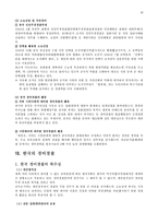 [경찰학][각국의 경비경찰]-19