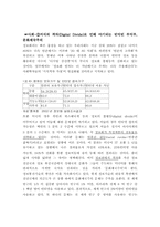 [[정보사회][인터넷문제] 정보의 홍수로 인한 인터넷의 역기능-4