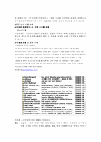 [[정보사회][인터넷문제] 정보의 홍수로 인한 인터넷의 역기능-9