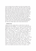 [[정보사회][인터넷문제] 정보의 홍수로 인한 인터넷의 역기능-11