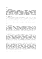 [사회복지] 아동복지-2