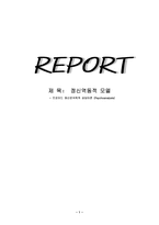 [사회복지] 정신역동적모델- 프로이드 정신분석학적 상담이론-1