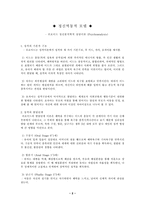 [사회복지] 정신역동적모델- 프로이드 정신분석학적 상담이론-2