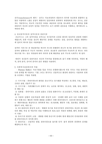 [사회복지] 정신역동적모델- 프로이드 정신분석학적 상담이론-4