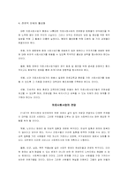 [사회복지개론] 의료사회사업의 과제와 해결 방안-3