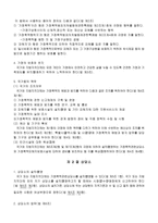 [사회복지법제] 가정폭력방지 및 피해자보호등에 관한 법률-2