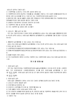 [사회복지법제] 가정폭력방지 및 피해자보호등에 관한 법률-3