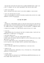 [사회복지법제] 가정폭력방지 및 피해자보호등에 관한 법률-4