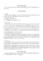 [사회복지법제] 가정폭력방지 및 피해자보호등에 관한 법률-5
