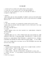 [사회복지법제] 가정폭력방지 및 피해자보호등에 관한 법률-6