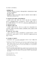 [사회복지법제] 국민건강보험법-2