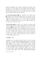 [사회복지법제] 국민건강보험법-4