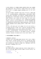 [사회복지법제] 국민건강보험법-5