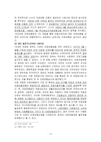 [사회복지법제] 국민건강보험법-10