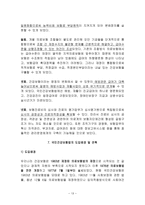 [사회복지법제] 국민건강보험법-13