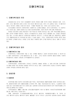 [사회복지법제] 모부자복지법-1