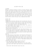 [사회복지실천론] 권한부여모델-1
