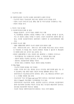 [사회복지실천론] 기능주의모델-1