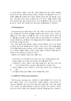 [사회복지실천론] 변화를 방해하는 관계-2