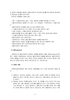[사회복지실천론] 변화를 방해하는 관계-3