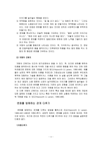 [사회복지실천론] 변화를 방해하는 관계-4