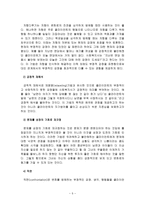 [사회복지실천론] 변화를 방해하는 관계-5
