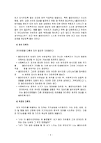 [사회복지실천론] 변화를 방해하는 관계-6